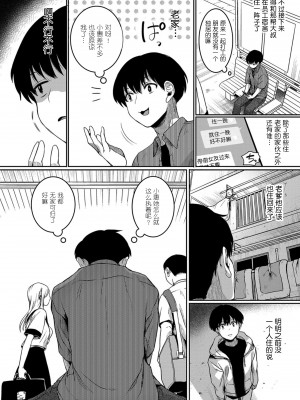 [doumou] 私は女の子が好きだったはずなのに [鬼畜王汉化组] [DL版]_159