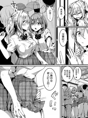 [doumou] 私は女の子が好きだったはずなのに [鬼畜王汉化组] [DL版]_009