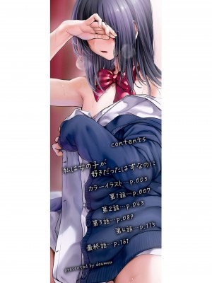 [doumou] 私は女の子が好きだったはずなのに [鬼畜王汉化组] [DL版]_003