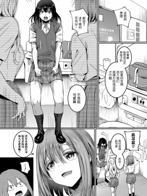 [doumou] 私は女の子が好きだったはずなのに [鬼畜王汉化组] [DL版]_203