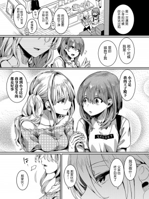 [doumou] 私は女の子が好きだったはずなのに [鬼畜王汉化组] [DL版]_050