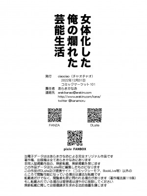 [ciaociao (あらきかなお)] 女体化した俺の爛れた芸能生活 [DL版]_37