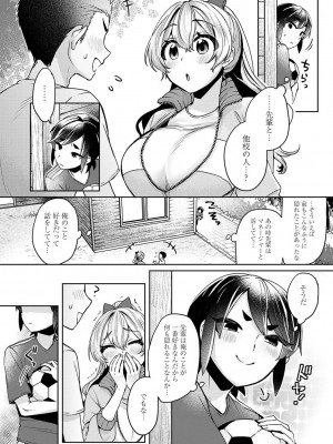 [和泉はち] すきすきダイアリー_151