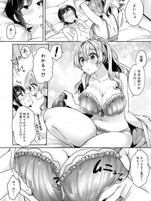 [和泉はち] すきすきダイアリー_112