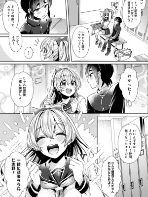 [和泉はち] すきすきダイアリー_076