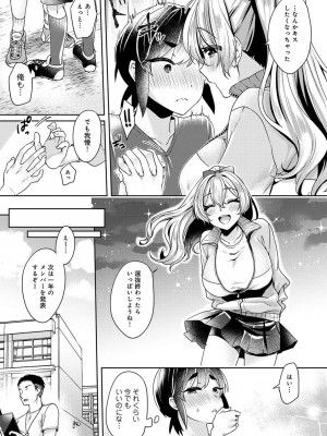 [和泉はち] すきすきダイアリー_080