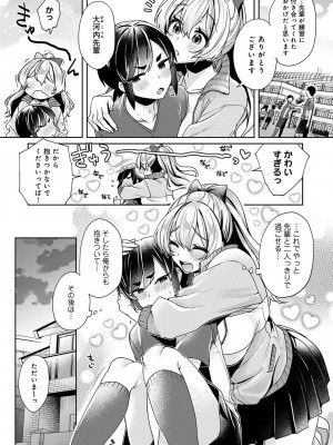 [和泉はち] すきすきダイアリー_082