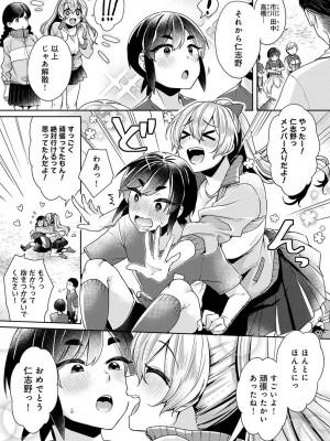 [和泉はち] すきすきダイアリー_081