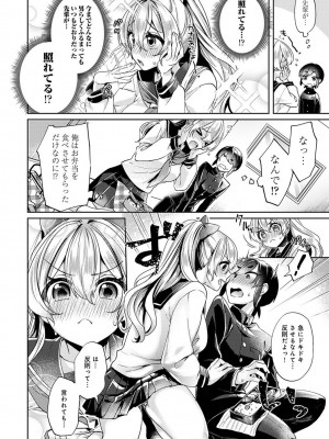 [和泉はち] すきすきダイアリー_056