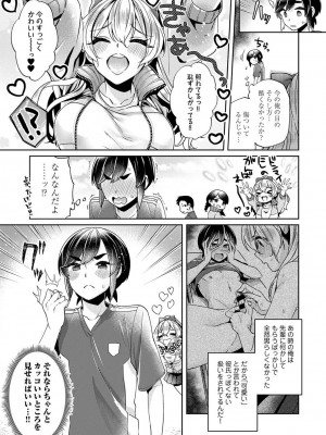 [和泉はち] すきすきダイアリー_029