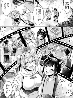 [和泉はち] すきすきダイアリー_102