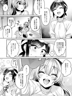 [和泉はち] すきすきダイアリー_129