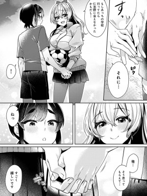 [和泉はち] すきすきダイアリー_079