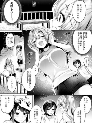 [和泉はち] すきすきダイアリー_154