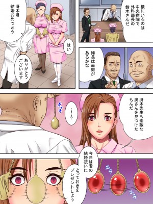 [エクセシオ (獅月しんら)] 結婚祝いに絶望を～献身的で美しい新妻ナースたちを玩具にして寝取っていく鬼畜院長の話～_06
