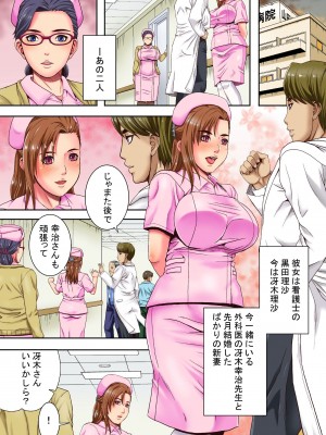 [エクセシオ (獅月しんら)] 結婚祝いに絶望を～献身的で美しい新妻ナースたちを玩具にして寝取っていく鬼畜院長の話～_04