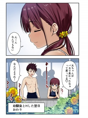[ひまわり花火 (わかなはなび)] 幼馴染とHした翌日 [DL版]_22