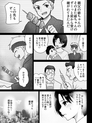 [ななっしー] おしどり夫婦焼きとられ_18