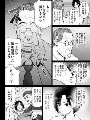 [ななっしー] おしどり夫婦焼きとられ_17