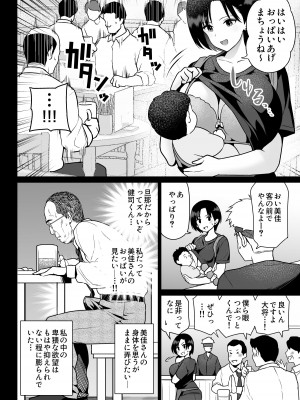 [ななっしー] おしどり夫婦焼きとられ_05