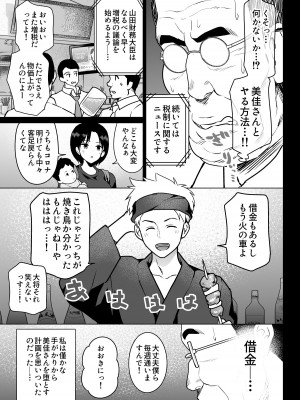 [ななっしー] おしどり夫婦焼きとられ_06