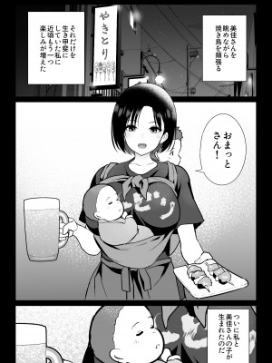 [ななっしー] おしどり夫婦焼きとられ_83