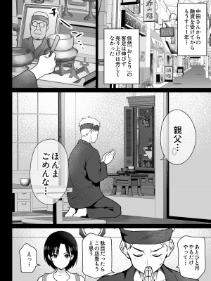 [ななっしー] おしどり夫婦焼きとられ_13