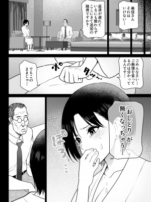 [ななっしー] おしどり夫婦焼きとられ_15