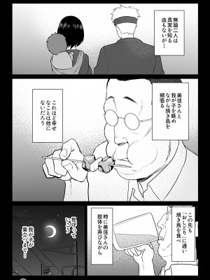 [ななっしー] おしどり夫婦焼きとられ_84