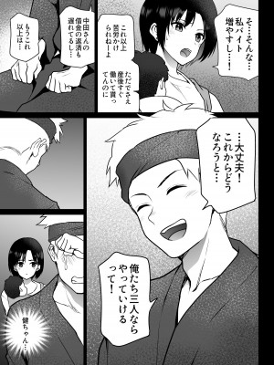 [ななっしー] おしどり夫婦焼きとられ_14