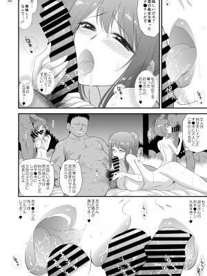 [BLACK DOG (黒犬獣)] 美人三姉妹と父親と叔父が混浴温泉に行きました。&nbsp;&nbsp;[DL版]_31