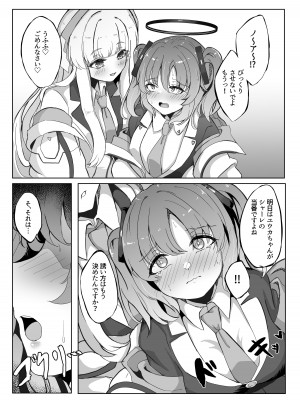 (C102) [七尾重工 (ななお)] 今日は私が当番ですっ！ (ブルーアーカイブ)_05