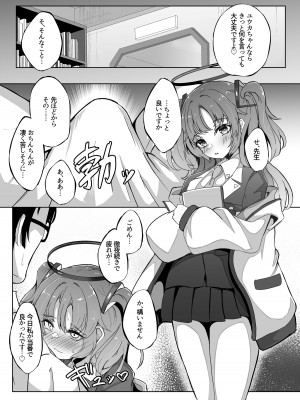 (C102) [七尾重工 (ななお)] 今日は私が当番ですっ！ (ブルーアーカイブ)_06