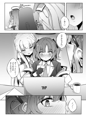 (C102) [七尾重工 (ななお)] 今日は私が当番ですっ！ (ブルーアーカイブ)_04