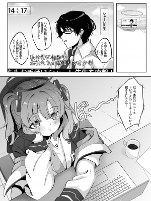 (C102) [七尾重工 (ななお)] 今日は私が当番ですっ！ (ブルーアーカイブ)_03