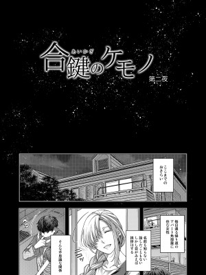 [HMA (日吉ハナ)] 合鍵のケモノ 2_02