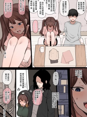 [ドーシア (テラスMC)] 僕の寝取らせ性癖に付き合ってくれる彼女 [柠檬水汉化组]_03