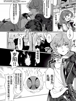 (C103) [一貫星 (楠木帯)] 怪異退治隊裏垢活動記録 (崩壊スターレイル) [黎欧出资汉化]_02