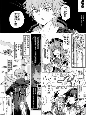 (C103) [一貫星 (楠木帯)] 怪異退治隊裏垢活動記録 (崩壊スターレイル) [黎欧出资汉化]_17