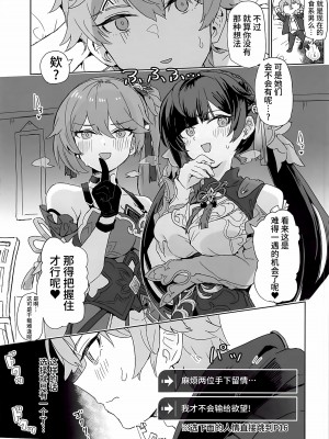 (C103) [一貫星 (楠木帯)] 怪異退治隊裏垢活動記録 (崩壊スターレイル) [黎欧出资汉化]_04