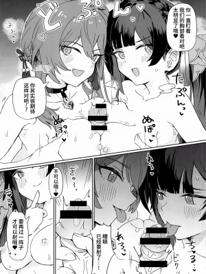 (C103) [一貫星 (楠木帯)] 怪異退治隊裏垢活動記録 (崩壊スターレイル) [黎欧出资汉化]_12