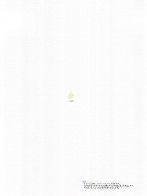 (C103) [一貫星 (楠木帯)] 怪異退治隊裏垢活動記録 (崩壊スターレイル) [黎欧出资汉化]_22