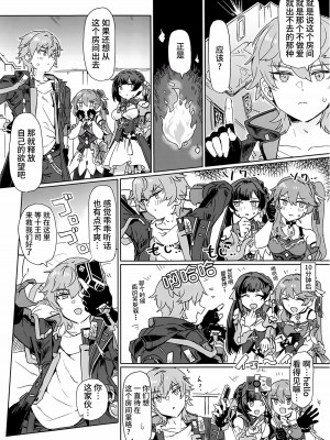 (C103) [一貫星 (楠木帯)] 怪異退治隊裏垢活動記録 (崩壊スターレイル) [黎欧出资汉化]_03