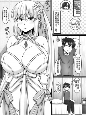 (C103) [麻婆うどん定食 (ネギトロ子, ヤキソバぱん太郎)] 水妃モルガンが一週間なんでもしてくれたお話。 (Fate／Grand Order) [黎欧出资汉化]_02