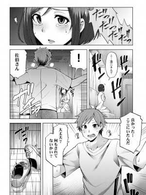 [綾枷ちよこ] 淫靡豊満な住民たち～おもらし少女、しかも処女～ [DL版]_256