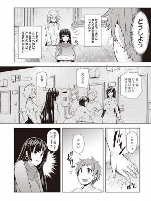 [綾枷ちよこ] 淫靡豊満な住民たち～おもらし少女、しかも処女～ [DL版]_104
