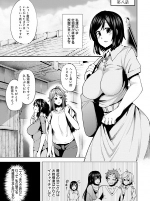 [綾枷ちよこ] 淫靡豊満な住民たち～おもらし少女、しかも処女～ [DL版]_187
