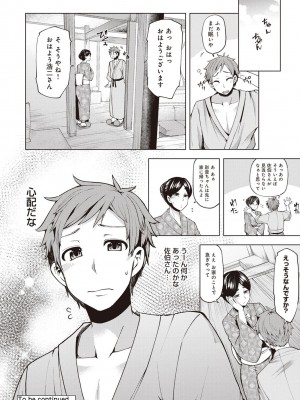 [綾枷ちよこ] 淫靡豊満な住民たち～おもらし少女、しかも処女～ [DL版]_236