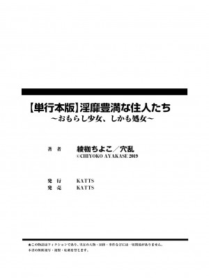 [綾枷ちよこ] 淫靡豊満な住民たち～おもらし少女、しかも処女～ [DL版]_270