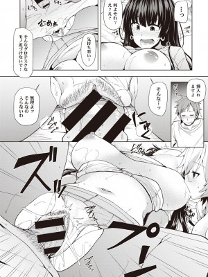 [綾枷ちよこ] 淫靡豊満な住民たち～おもらし少女、しかも処女～ [DL版]_138